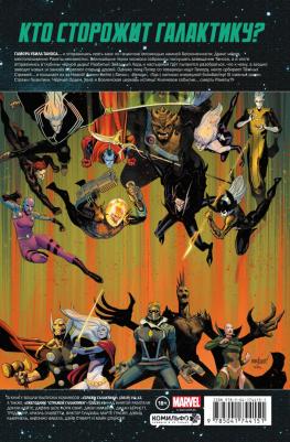 "Стражи Галактики" Донни Кейтса. Полное издание – фото 5