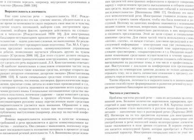 Стрельчук Елена Николаевна. Русская речевая культура иностранных бакалавров негуманитарных специальностей. Монография – фото 2