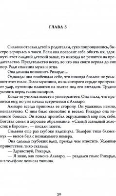 Стрельцова Анастасия. Убить Альваро. Вернуть Альваро: роман-сказка – фото 3