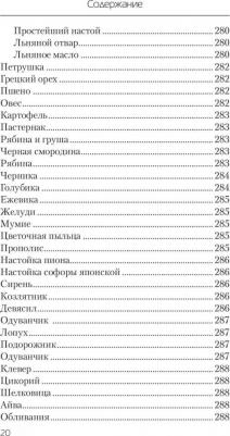 Стрельникова Наталья. Еда, которая лечит диабет – фото 4