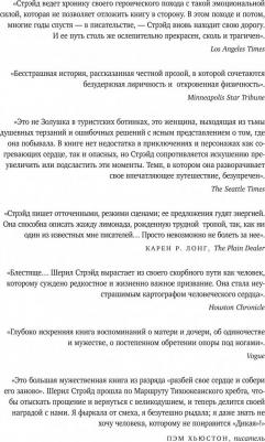 Стрэйд Шерил. Дикая. Опасное путешествие как способ обрести себя – фото 1
