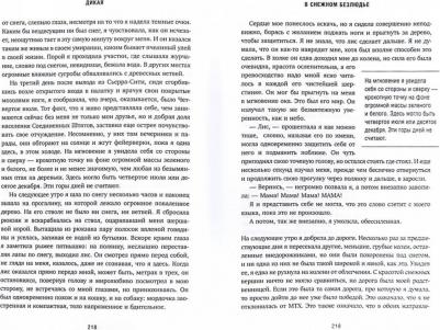 Стрэйд Шерил. Дикая. Опасное путешествие как способ обрести себя – фото 5