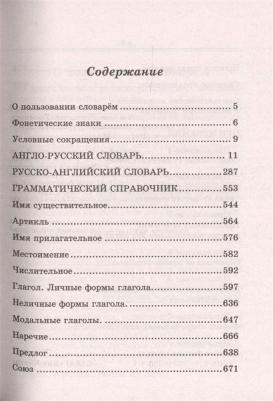 Strong A. Современный англо-русский русско-английский словарь. 70 тысяч слов и словосочетаний – фото 4