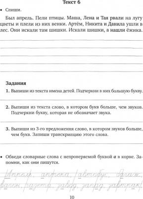 Стронская Ирина Михайловна. Закрепляем навыки грамотного письма. Контрольное списывание. Чистописание. Тексты для изложений – фото 3