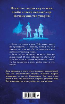 Струан Мюррей. Дети прилива – фото 2