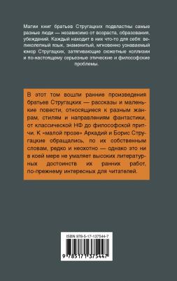 Стругацкий Аркадий Натанович, Стругацкий Борис Натанович. Извне – фото 1