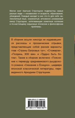 Стругацкий Аркадий Натанович, Стругацкий Борис Натанович. К вопросу о циклотации – фото 1