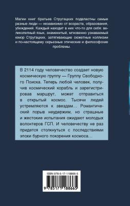 Стругацкий Аркадий Натанович, Стругацкий Борис Натанович. Обитаемый остров – фото 1
