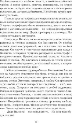 Стругацкий Аркадий Натанович, Стругацкий Борис Натанович. Путь на Амальтею. Далекая радуга – фото 3