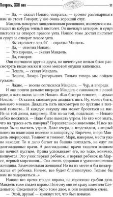 Стругацкий Аркадий Натанович, Стругацкий Борис Натанович. Собрание сочинений 1960-1962 – фото 6