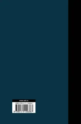 Стругацкий Аркадий Натанович, Стругацкий Борис Натанович. Собрание сочинений 1973-1978 9785171156367 – фото 3