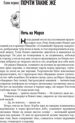 Стругацкий Аркадий Натанович, Стругацкий Борис Натанович. Собрание сочинений. 1960-1962. Том 2 – фото 9
