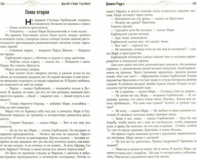 Стругацкий Аркадий Натанович, Стругацкий Борис Натанович. Собрание сочинений. 1961-1963 9785171100216 – фото 2