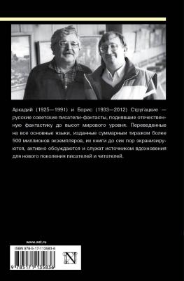 Стругацкий Аркадий Натанович, Стругацкий Борис Натанович. Собрание сочинений. 1969-1973 – фото 1