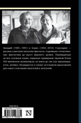 Стругацкий Аркадий Натанович, Стругацкий Борис Натанович. Собрание сочинений. С. Витицкий – фото 3