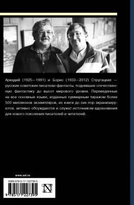 Стругацкий Аркадий Натанович, Стругацкий Борис Натанович. Собрание сочинений. Сценарии – фото 2