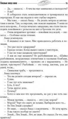 Стругацкий Аркадий Натанович, Стругацкий Борис Натанович. Собрание сочинений. Том 4. 1964-1966. Хищные вещи века. Беспокойство. Улитка на склоне – фото 6