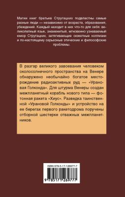 Стругацкий Аркадий Натанович, Стругацкий Борис Натанович. Страна багровых туч – фото 1