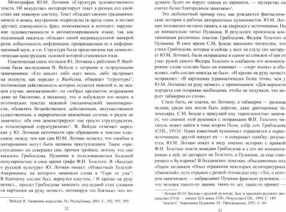Структурный анализ текста художественной литературы. "Повести Белкина" А.С. Пушкина и другие произведения русской и зарубежной классики – фото 1