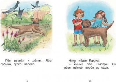 Ступень 3 Первые правила. Охрана. Читаем сами. Ребрикова, Левченко – фото 1