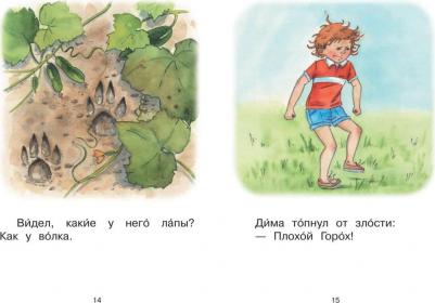 Ступень 3 Первые правила. Охрана. Читаем сами. Ребрикова, Левченко – фото 2