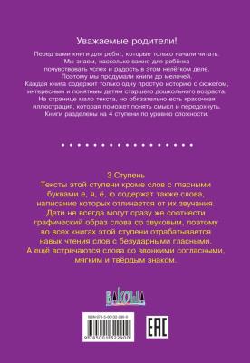Ступень 3 Первые правила. Охрана. Читаем сами. Ребрикова, Левченко – фото 3