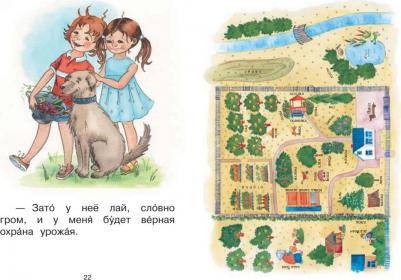 Ступень 3 Первые правила. Охрана. Читаем сами. Ребрикова, Левченко – фото 4