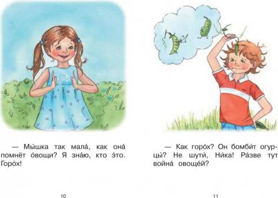 Ступень 3 Первые правила. Охрана. Читаем сами. Ребрикова, Левченко – фото 5