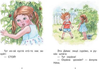 Ступень 3 Первые правила. Охрана. Читаем сами. Ребрикова, Левченко – фото 6