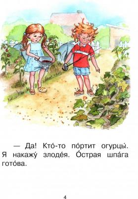 Ступень 3 Первые правила. Охрана. Читаем сами. Ребрикова, Левченко – фото 7