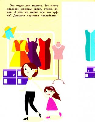 Ступина Т., Кузьменко И. Мои любимые наклейки. Выпуск 3 – фото 1