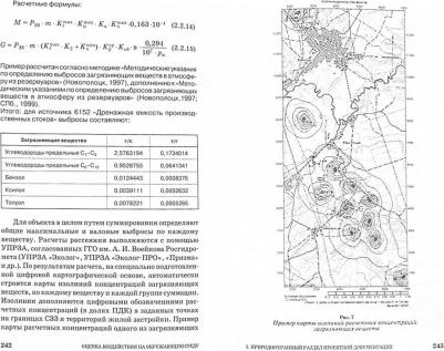 Стурман Владимир Ицхакович. Оценка воздействия на окружающую среду. Учебное пособие – фото 1