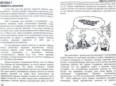 Стуттафорд Томас. Алкоголь. Беседы врача. Руководство разумного любителя выпить – фото 1
