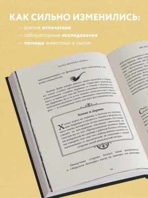 Стюарт Росс. Наука Шерлока Холмса. Методы знаменитого сыщика в расследовании преступлений прошлого и настоящего – фото 4