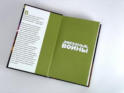 Стюарт Шон. Звёздные войны. Йода. Свидание с тьмой – фото 3