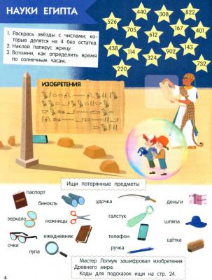 Субботина Елена Александровна. Путешествие в прошлое. Обучающие квесты. 9-10 лет – фото 1