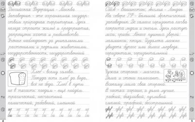 Субботина Елена Александровна. Русский язык. 4 класс. Тренажер по чистописанию – фото 2