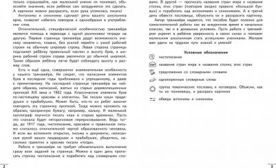 Субботина Елена Александровна. Русский язык. 4 класс. Тренажер по чистописанию – фото 6