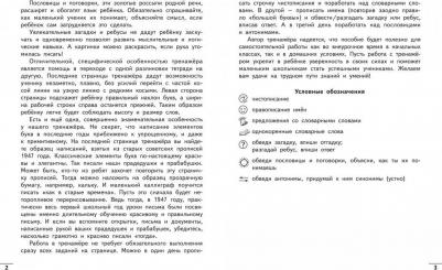 Субботина Елена Александровна. Тренажер по чистописанию. Русский язык. 1 класс – фото 3