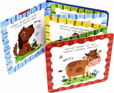 Субботина Елена Александровна. Животные. Книжка-гармошка – фото 1