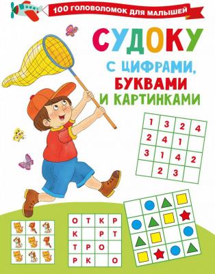 Судоку с цифрами, буквами и картинками