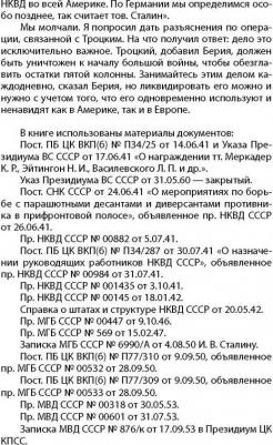 Судоплатов Павел Анатольевич. Хроника тайной войны и дипломатии. 1938-1941 годы – фото 2
