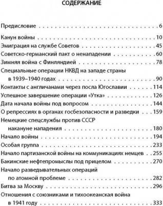 Судоплатов Павел Анатольевич. Хроника тайной войны и дипломатии. 1938-1941 годы – фото 7