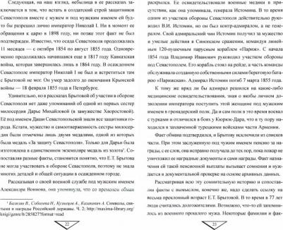 Сухоруков Михаил Михайлович. Женщины в шинели. 1914-1928 – фото 2