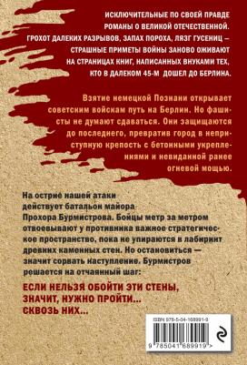 Сухов Евгений Евгеньевич. Люди крепче стен 9785041689919 – фото 3