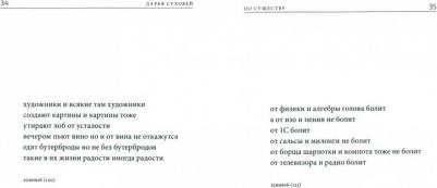 Суховей Дарья. По существу. Избранные шестистишия 2015-2017 годов – фото 1