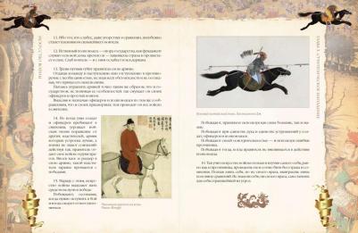 Сунь-Цзы. Искусство войны 9785001851882 – фото 5