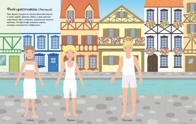 Супернаклейки "Одежда со всего света" – фото 2