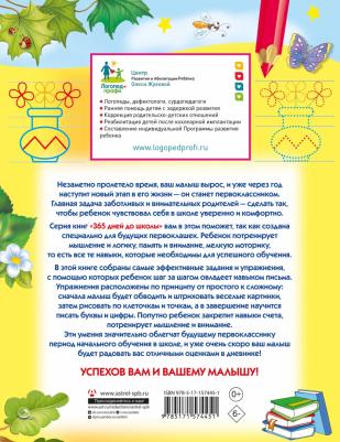 Суперпрописи для будущих отличников – фото 2