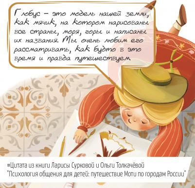 Суркова Лариса Михайловна, Толкачева О. А. Психология общения для детей. Путешествие Моти по городам России – фото 2